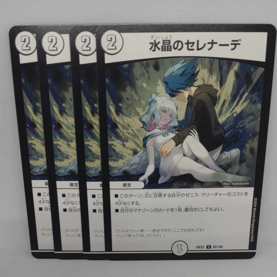 水晶のセレナーデ