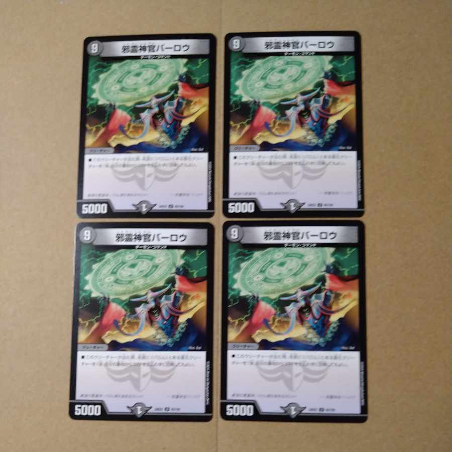 邪霊神官バーロウ