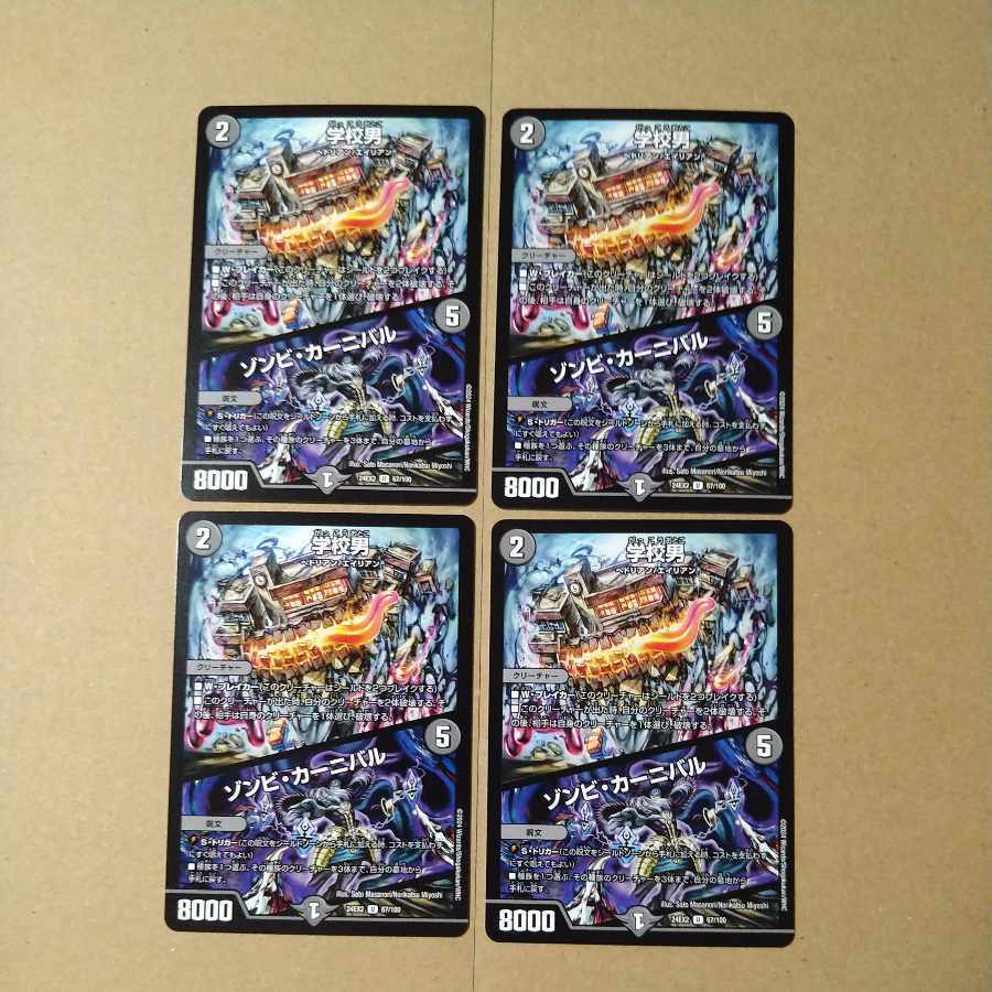 学校男｜ゾンビ・カーニバル