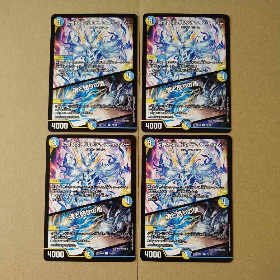 記憶の炎 ボルメテウス・エナジー｜魂と怒りの盾