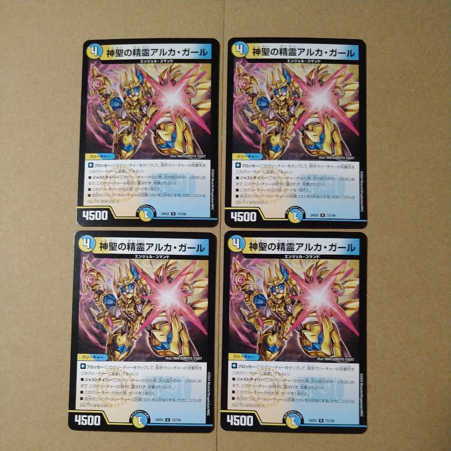 神聖の精霊アルカ・ガール