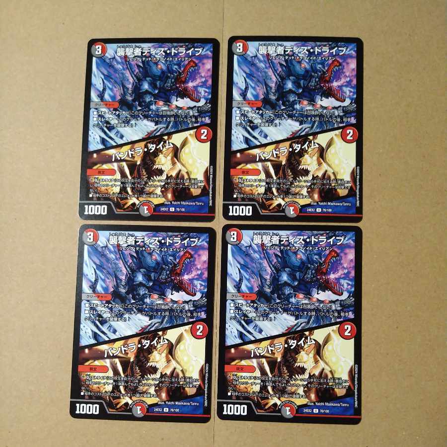 襲撃者ディス・ドライブ｜パンドラ・タイム