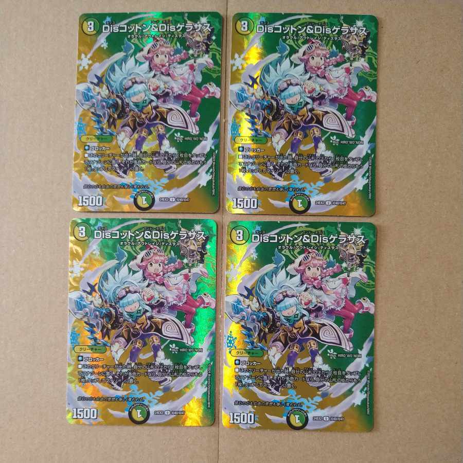 Disコットン&Disケラサス