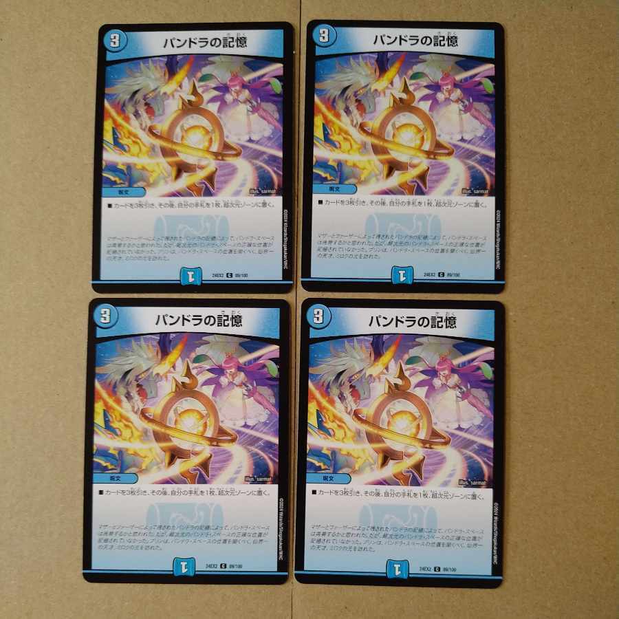 パンドラの記憶