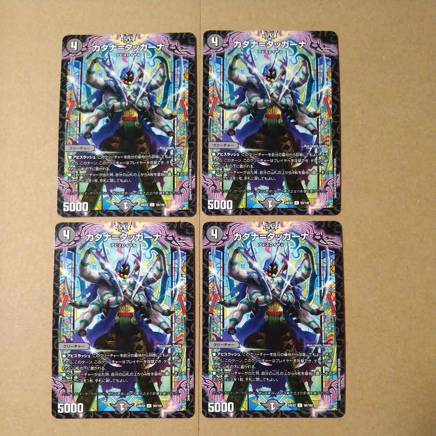 カタナ=タッガーナ