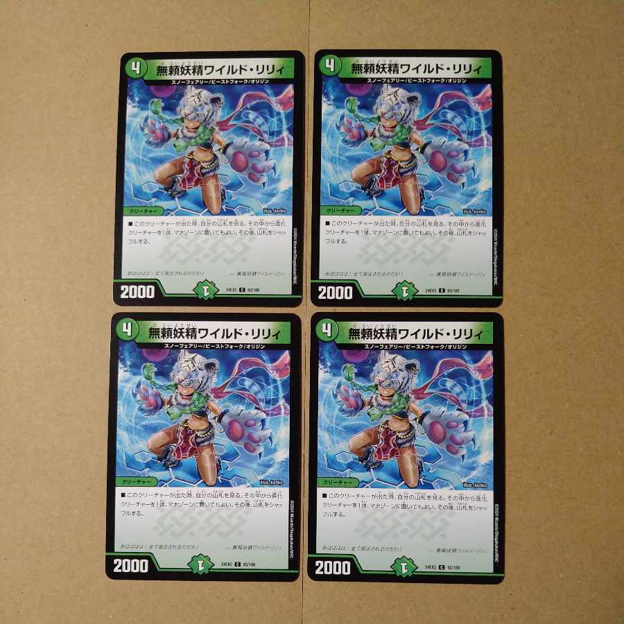 無頼妖精ワイルド・リリィ