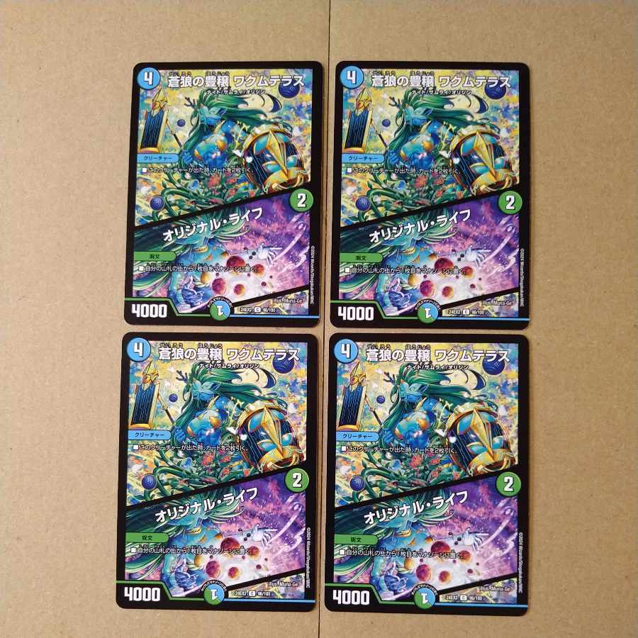 蒼狼の豊穣 ワクムテラス｜オリジナル・ライフ