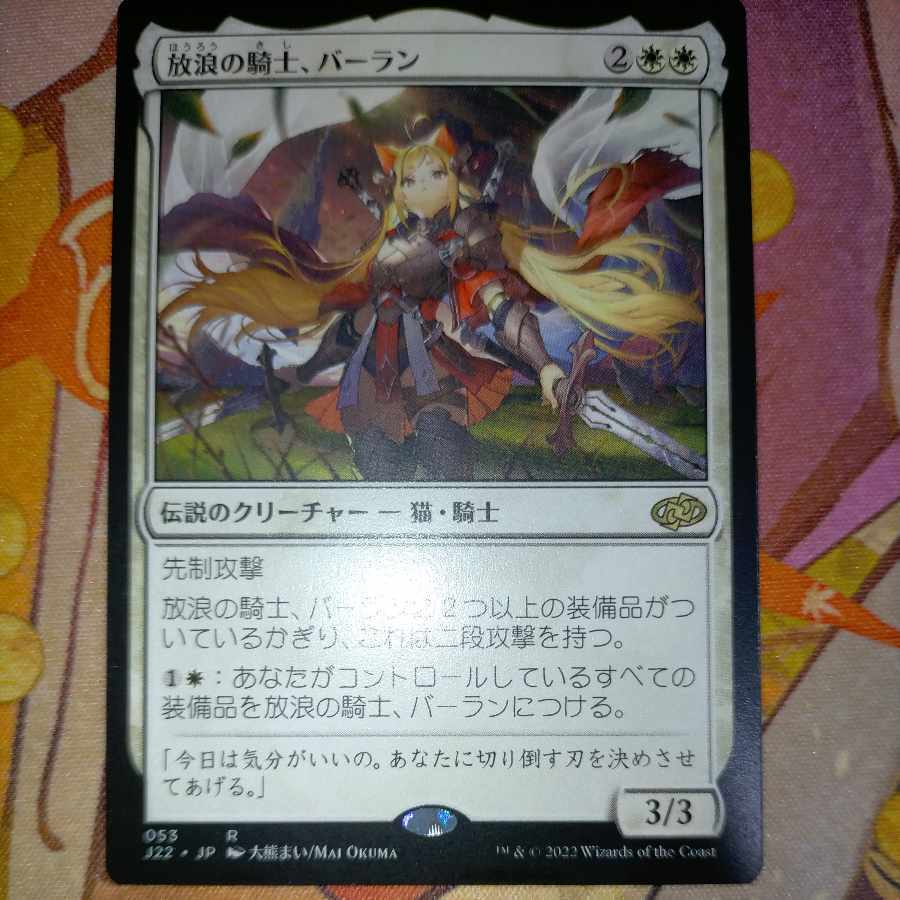 Balan, Wandering Knight