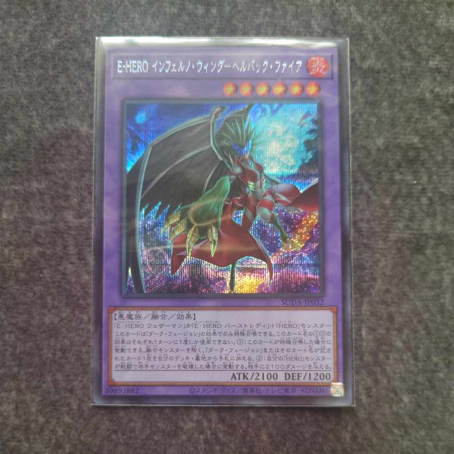 E-HERO インフェルノ・ウィング-ヘルバック・ファイア