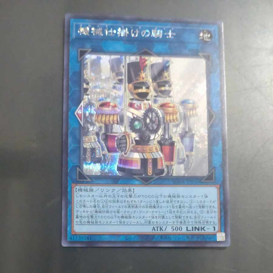 機械仕掛けの騎士