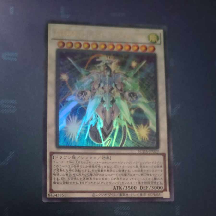 クリスタルクリアウィング・オーバー・シンクロ・ドラゴン