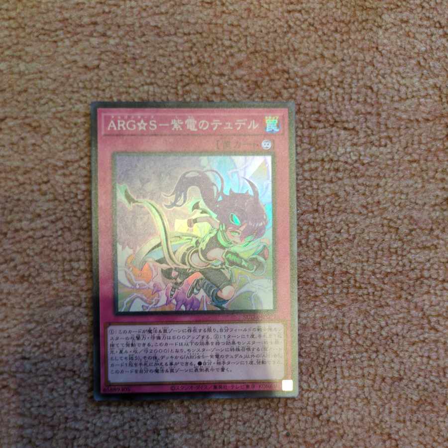 ARG☆S-紫電のテュデル