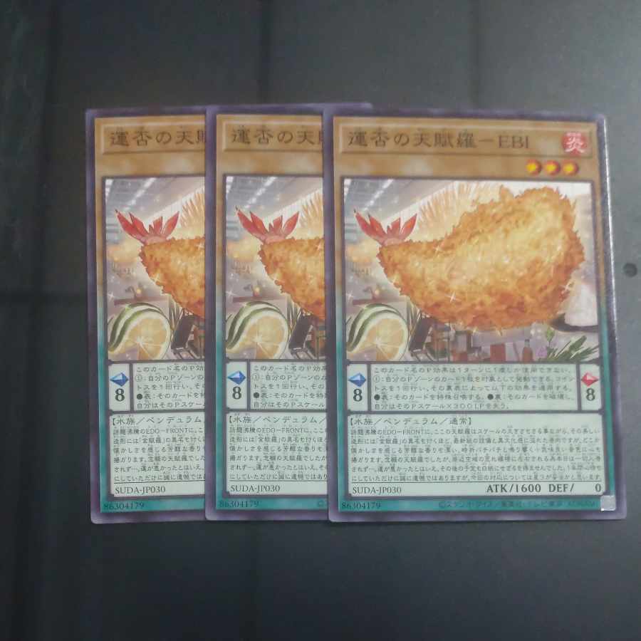 運否の天賦羅-EBI