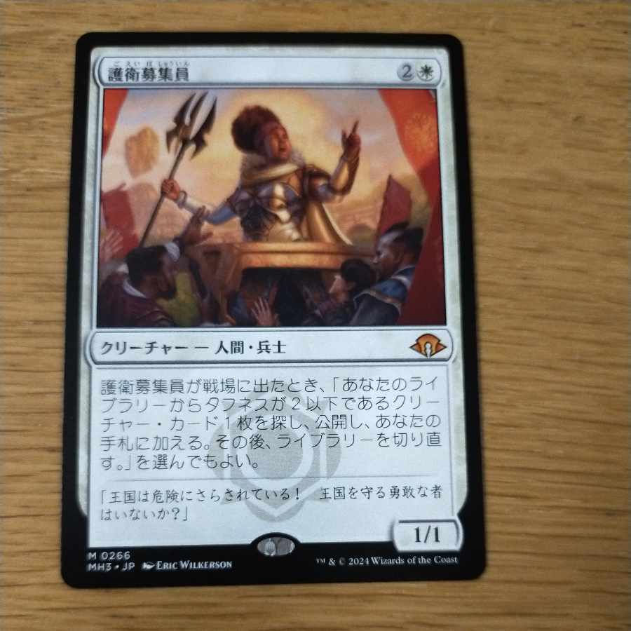 Recruiter of the Guard