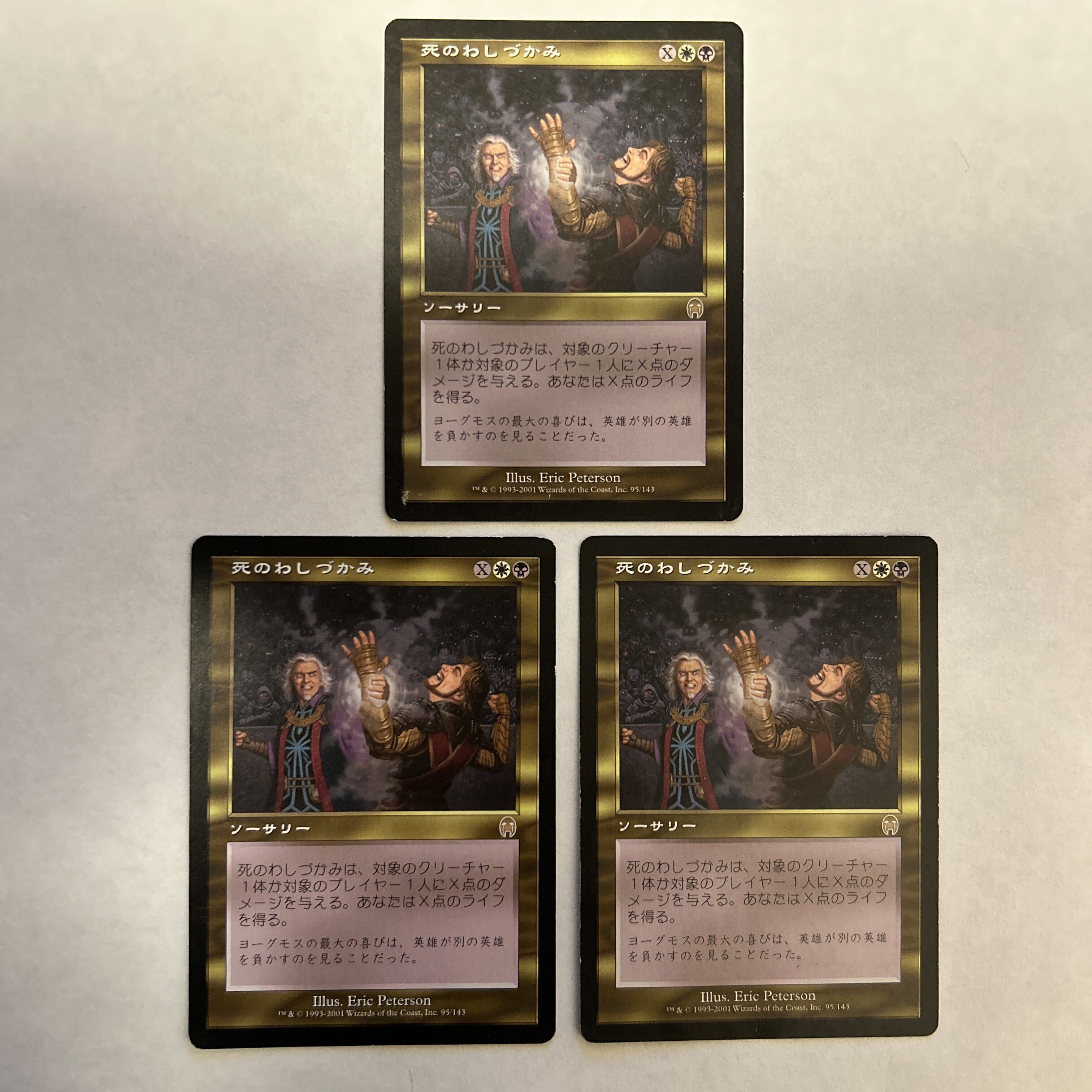 死のわしづかみ