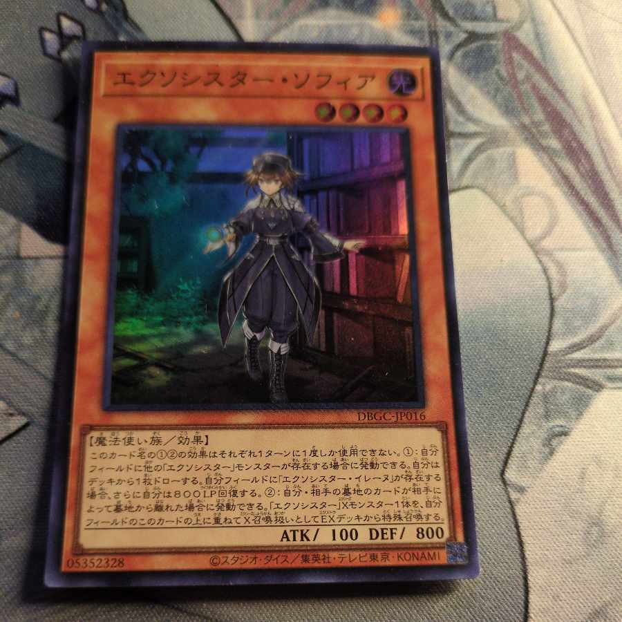 エクソシスター・ソフィア