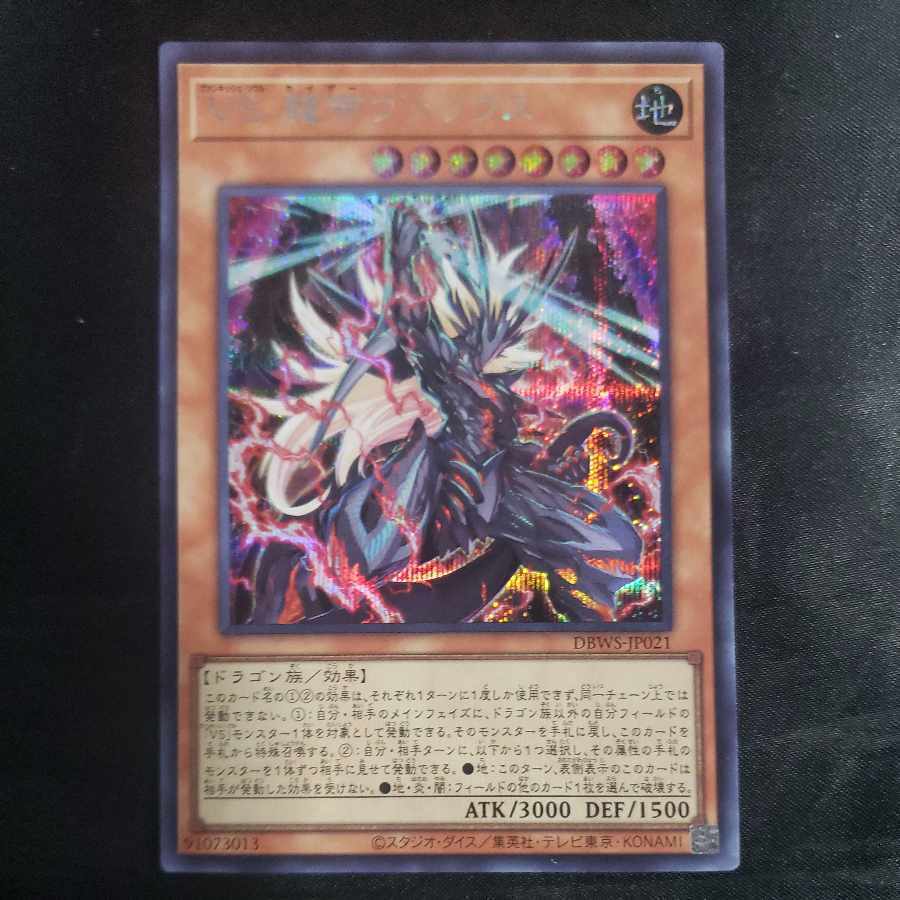 VS 龍帝ヴァリウス