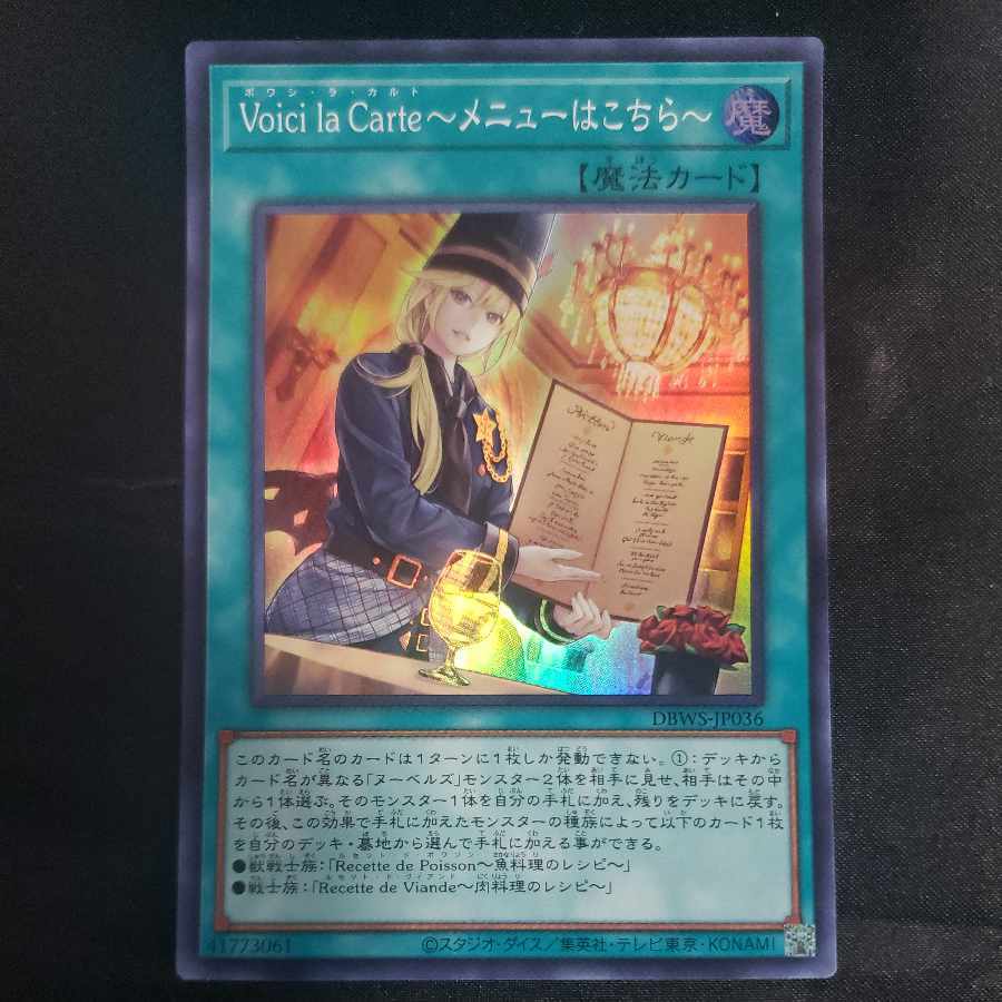 Voici la Carte～メニューはこちら～