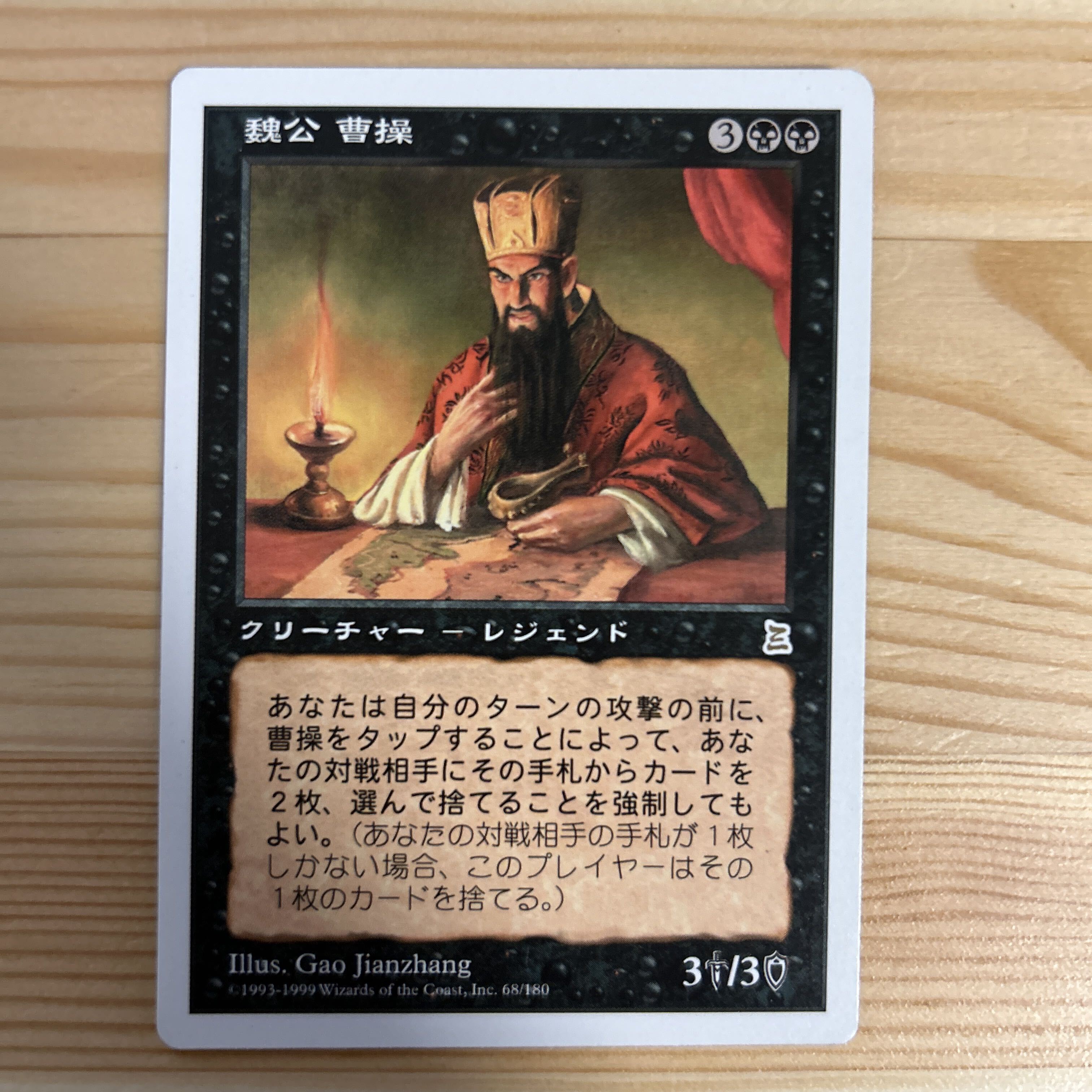 Cao Cao, Lord of Wei