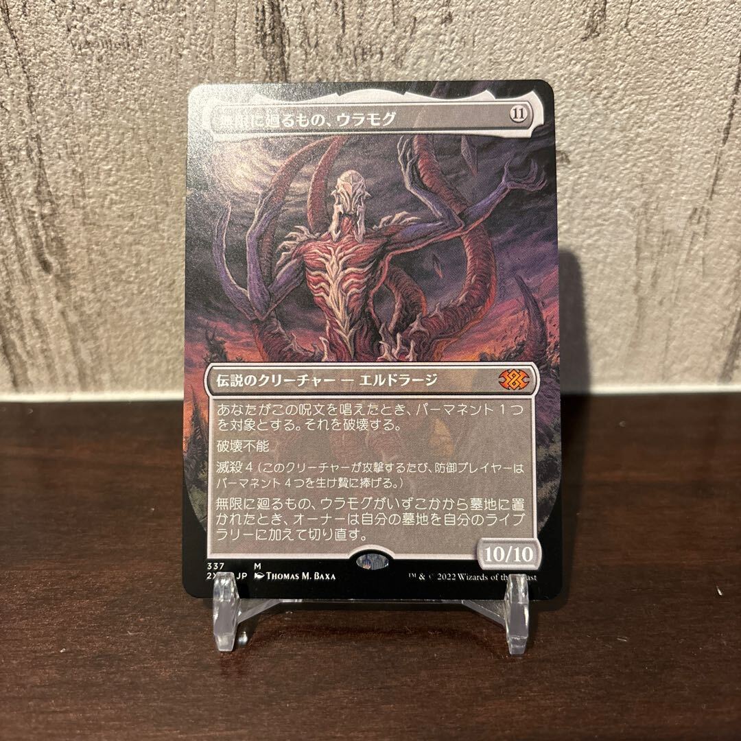 Ulamog, the Infinite Gyre