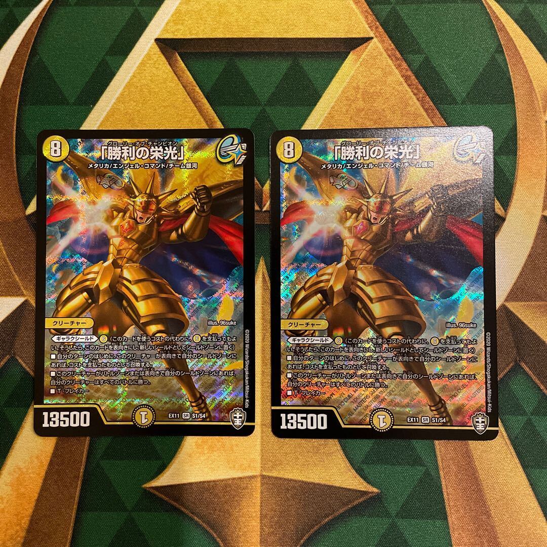 「勝利の栄光」