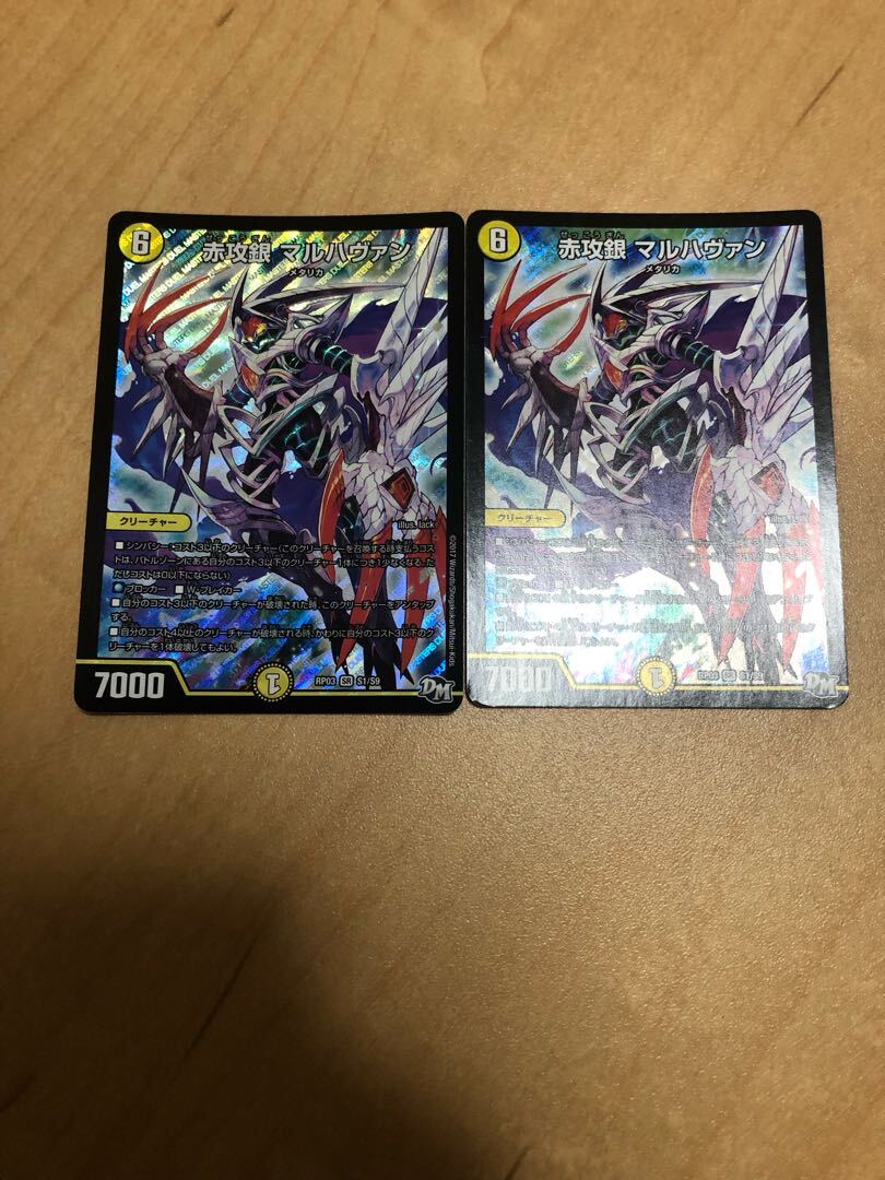 赤攻銀 マルハヴァン