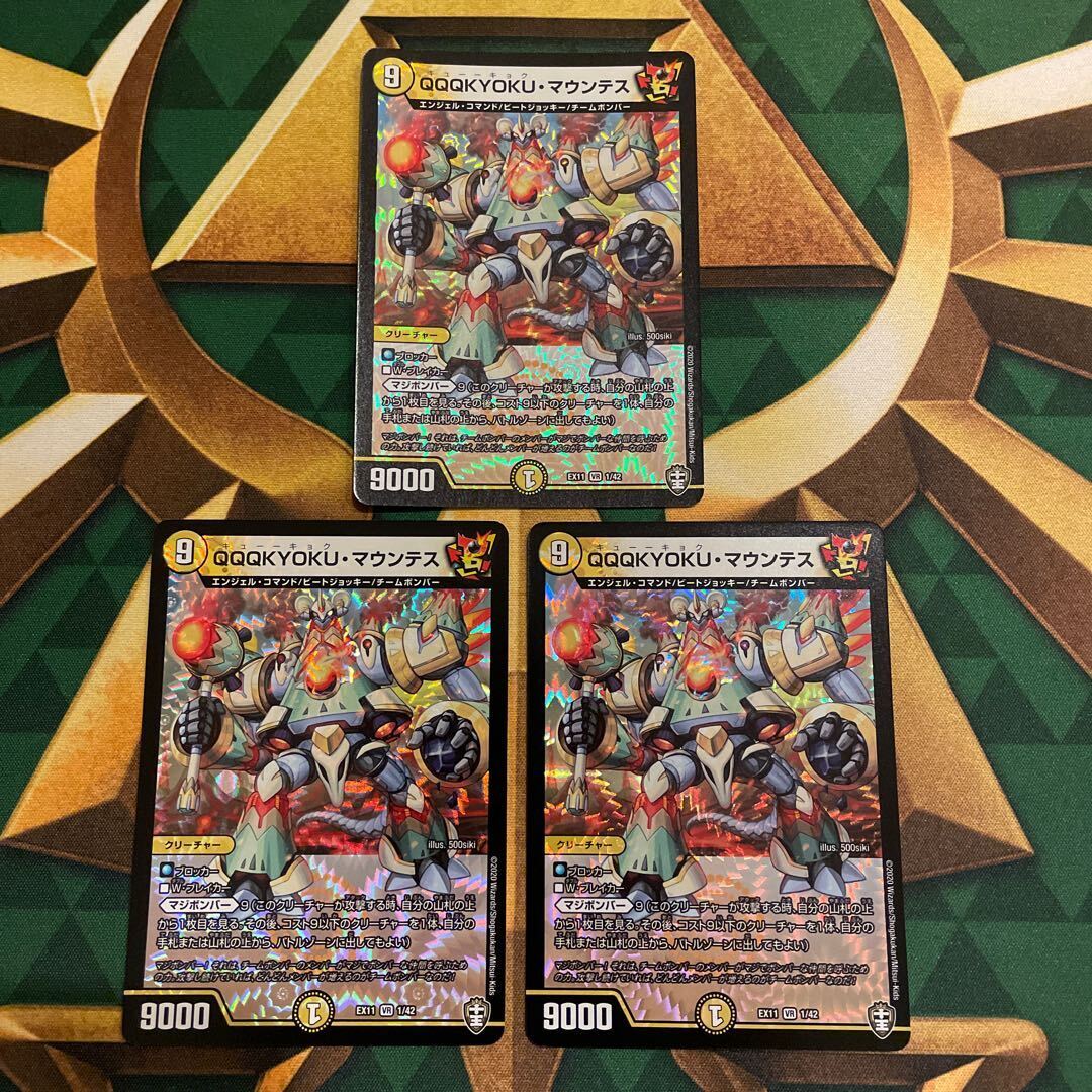 QQQKYOKU・マウンテス