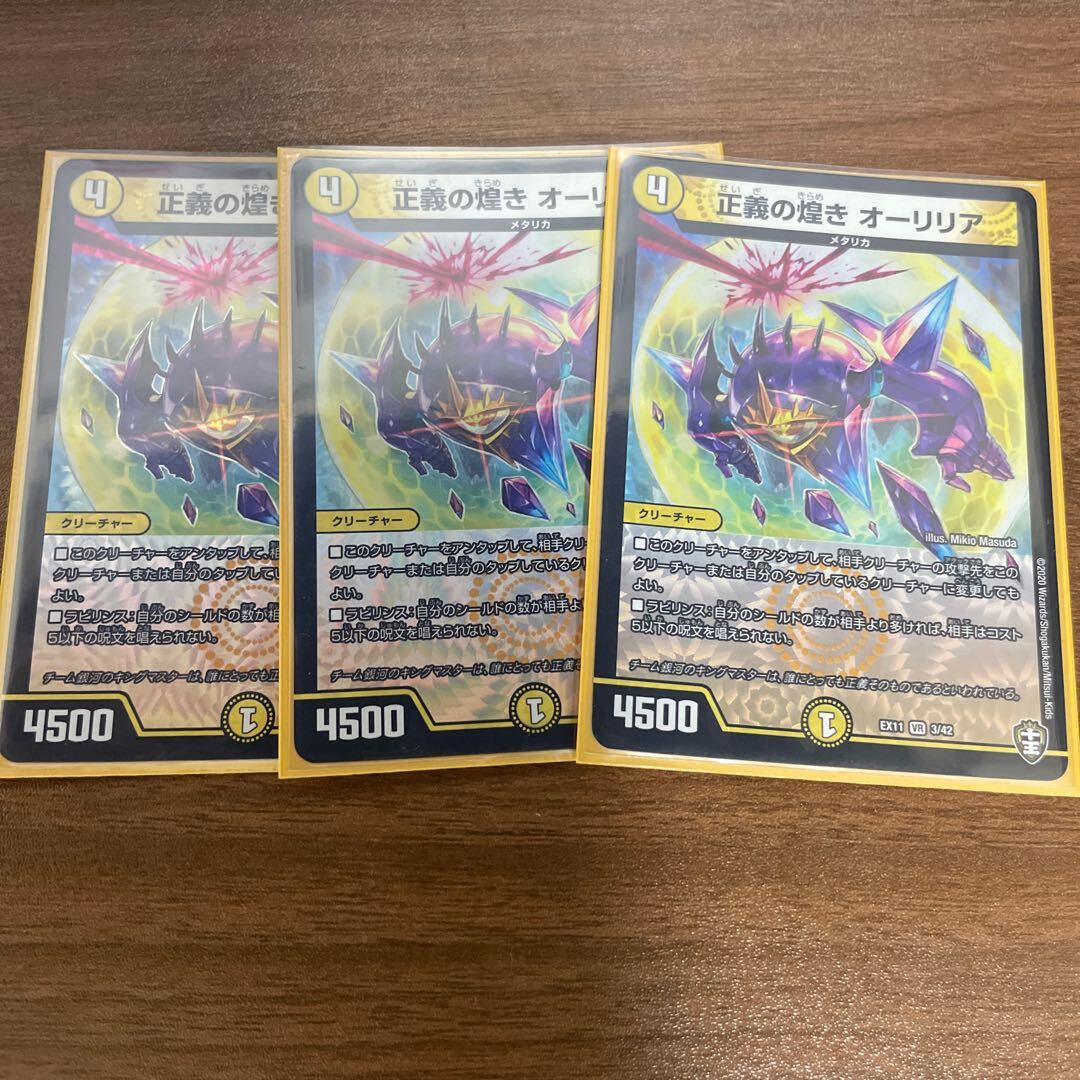 正義の煌き オーリリア