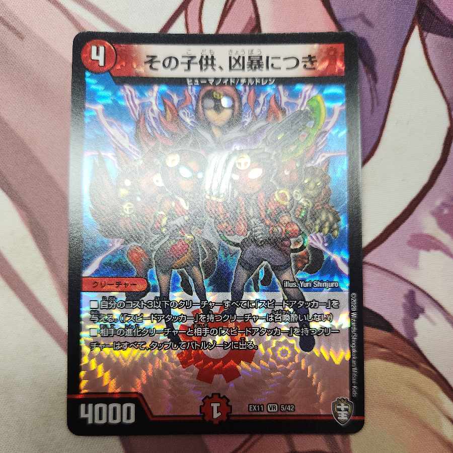 その子供、凶暴につき