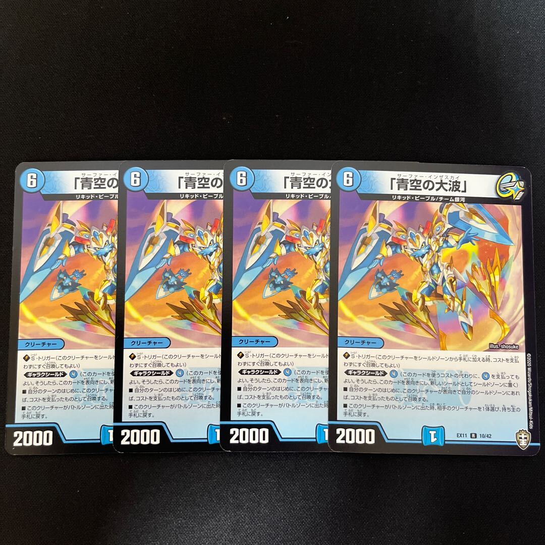 「青空の大波」