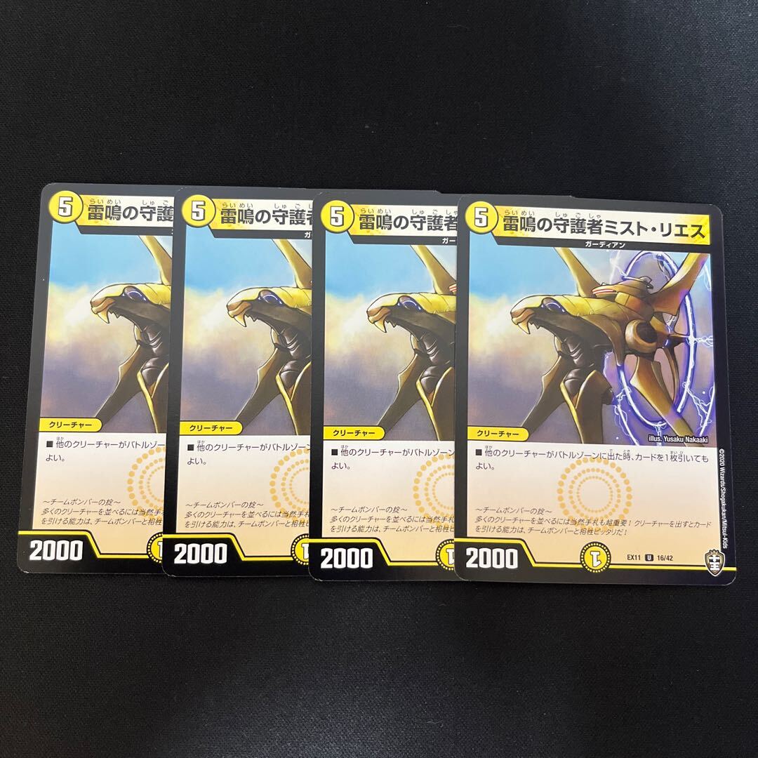 Mist Rias, Sonic Guardian