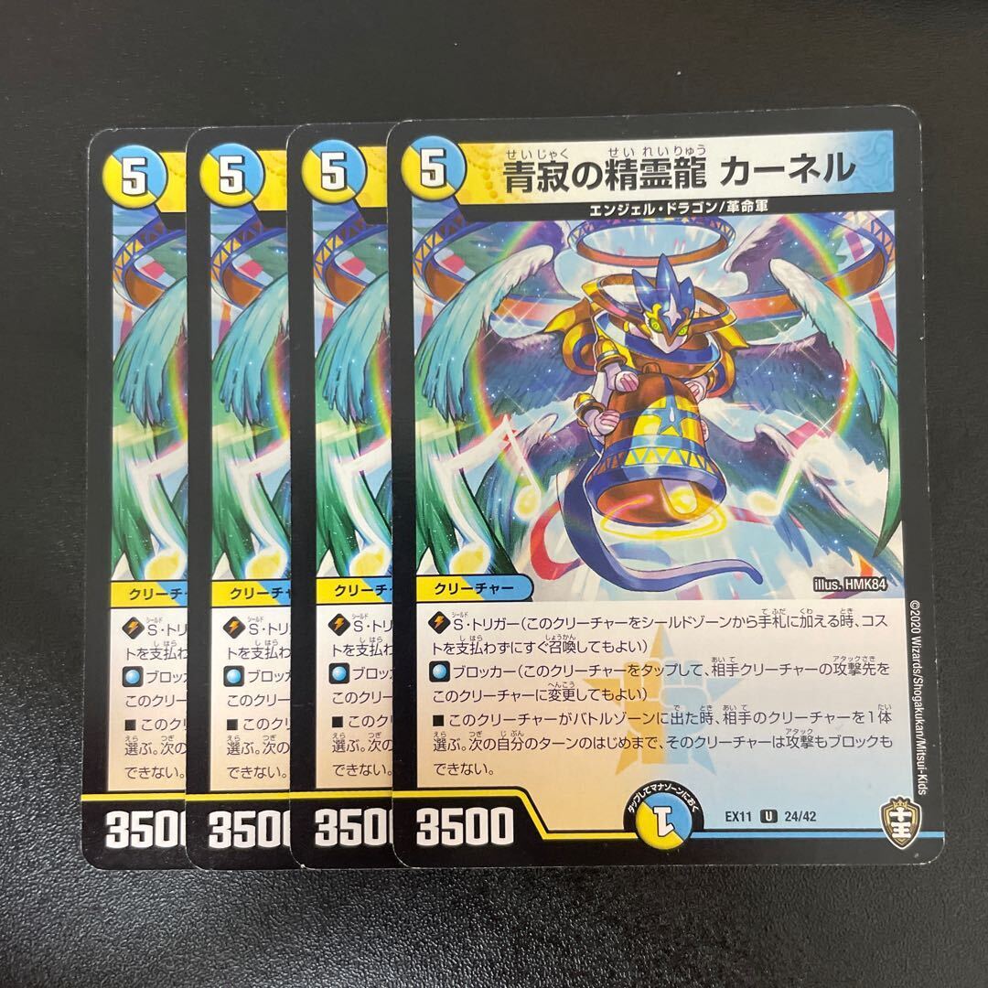 青寂の精霊龍 カーネル