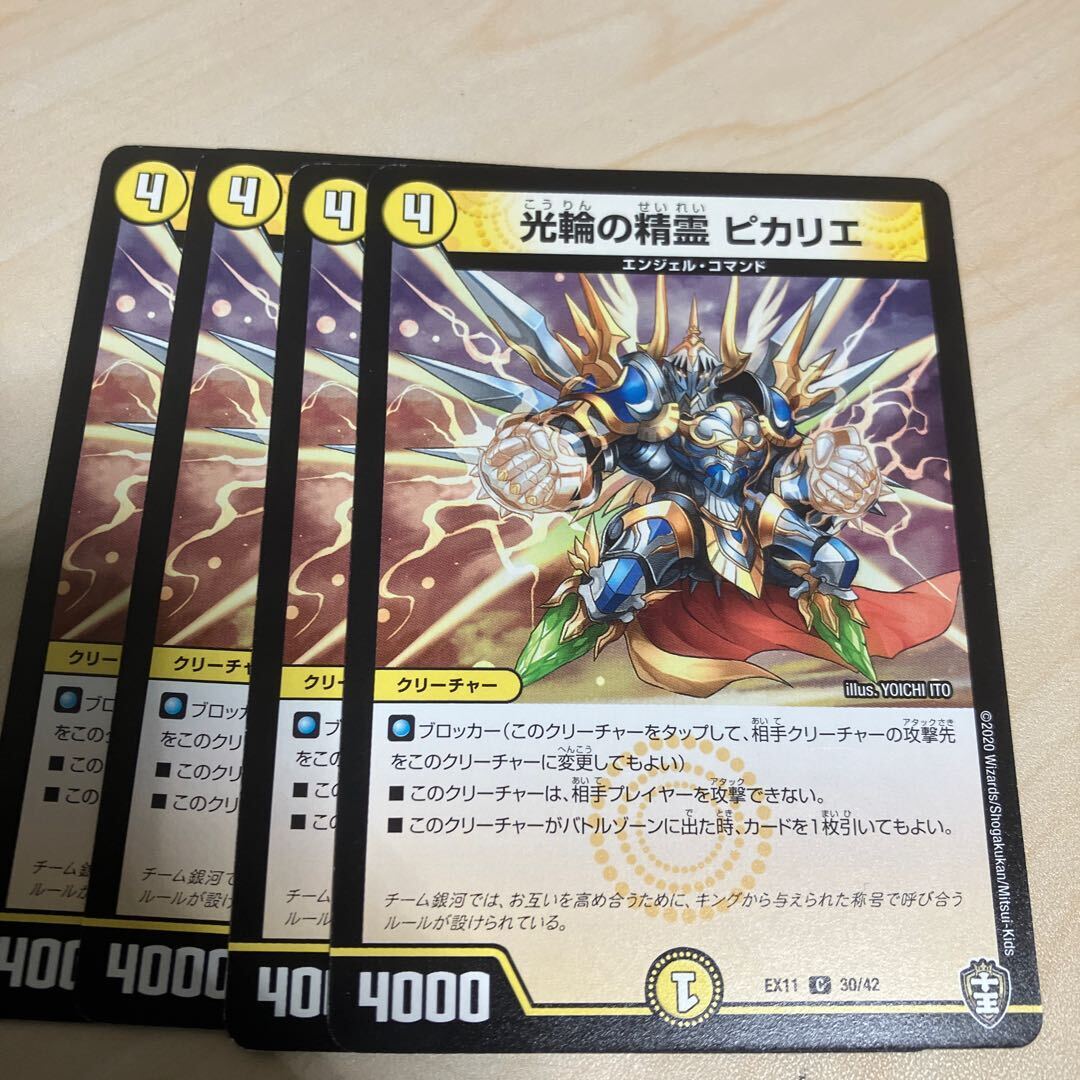 光輪の精霊 ピカリエ