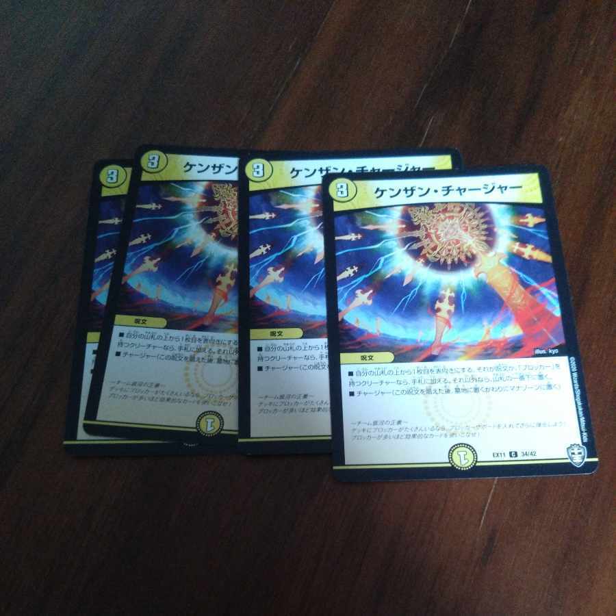 ケンザン・チャージャー