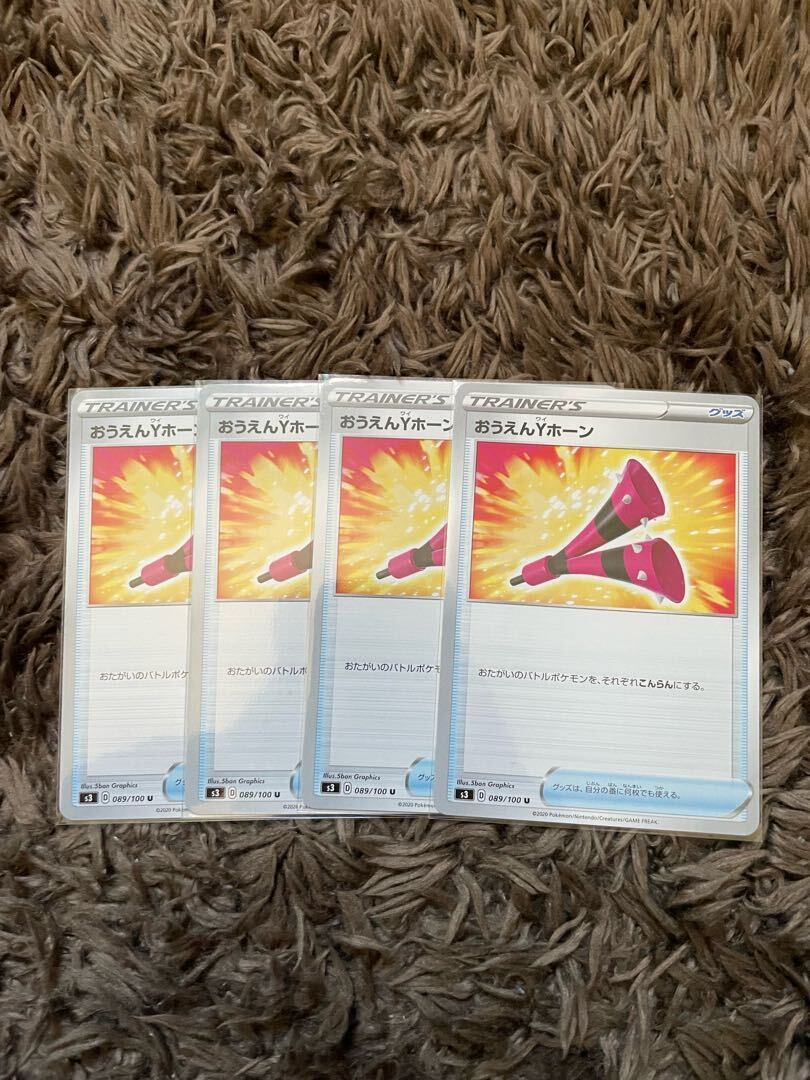 おうえんYホーン