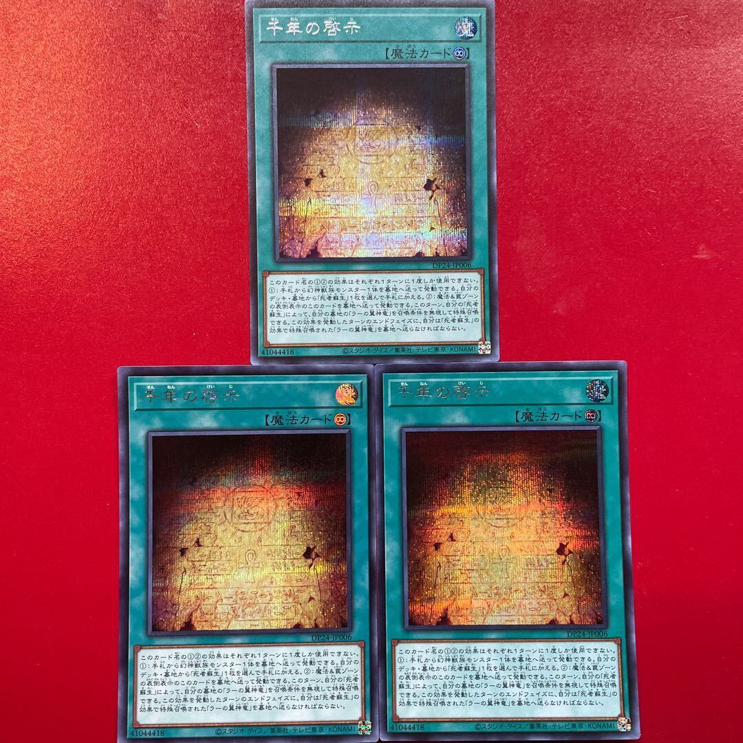 Millennium Revelation