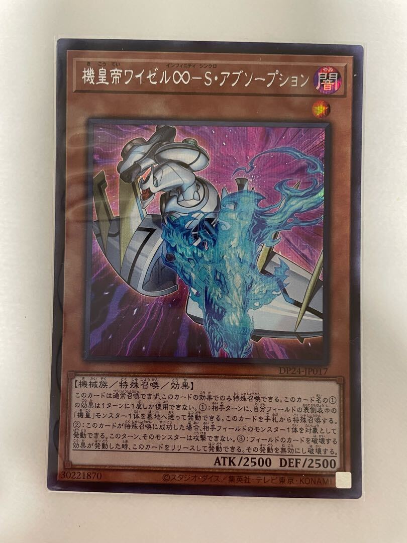 Meklord Emperor Wisel-S・アブソープション