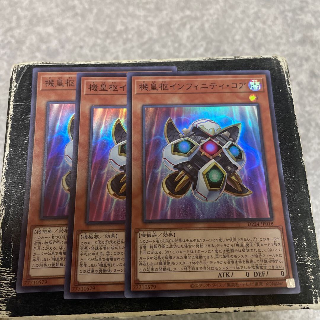 機皇枢インフィニティ・コア