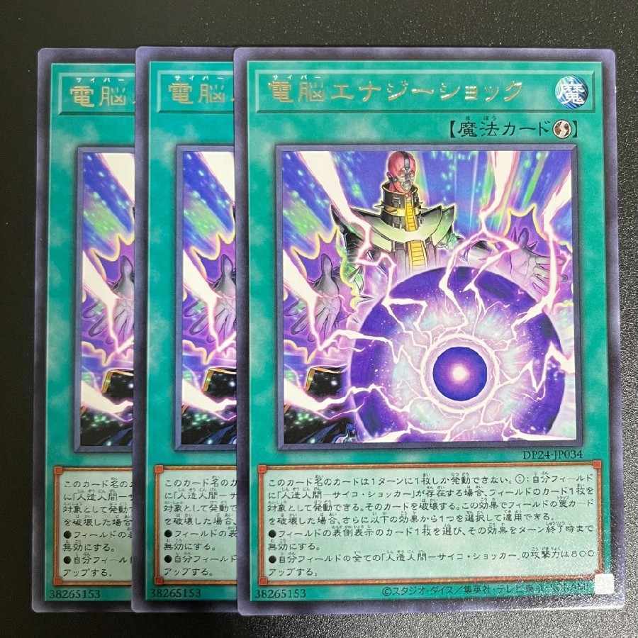 電磁エナジーShock