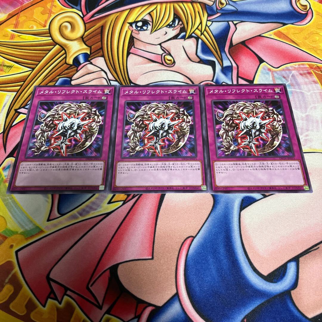 メタル・リフレクト・スライム