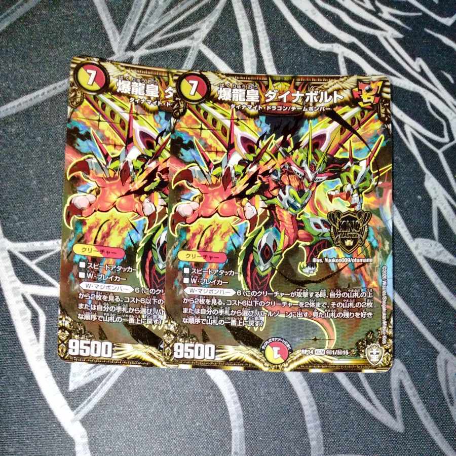 爆龍皇 ダイナボルト