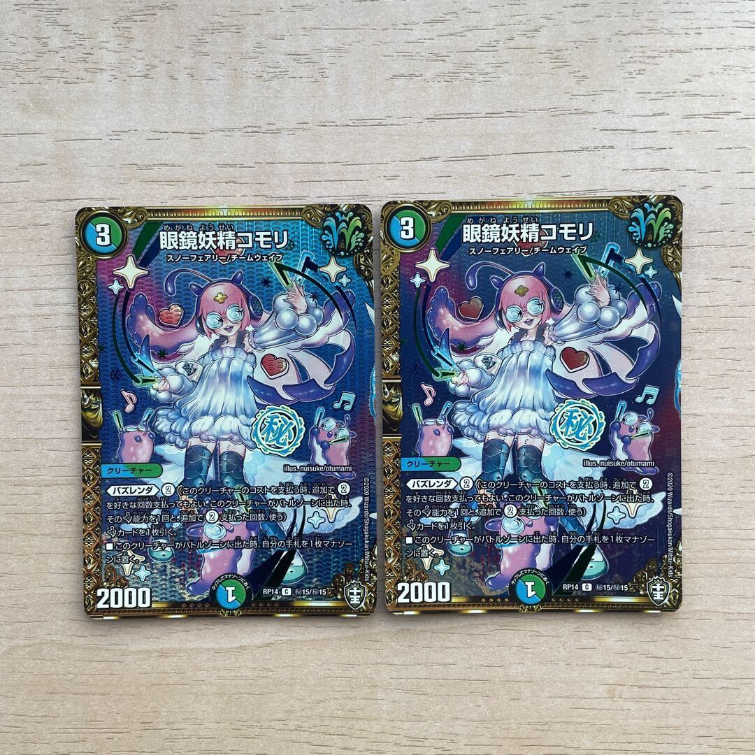 眼鏡妖精コモリ