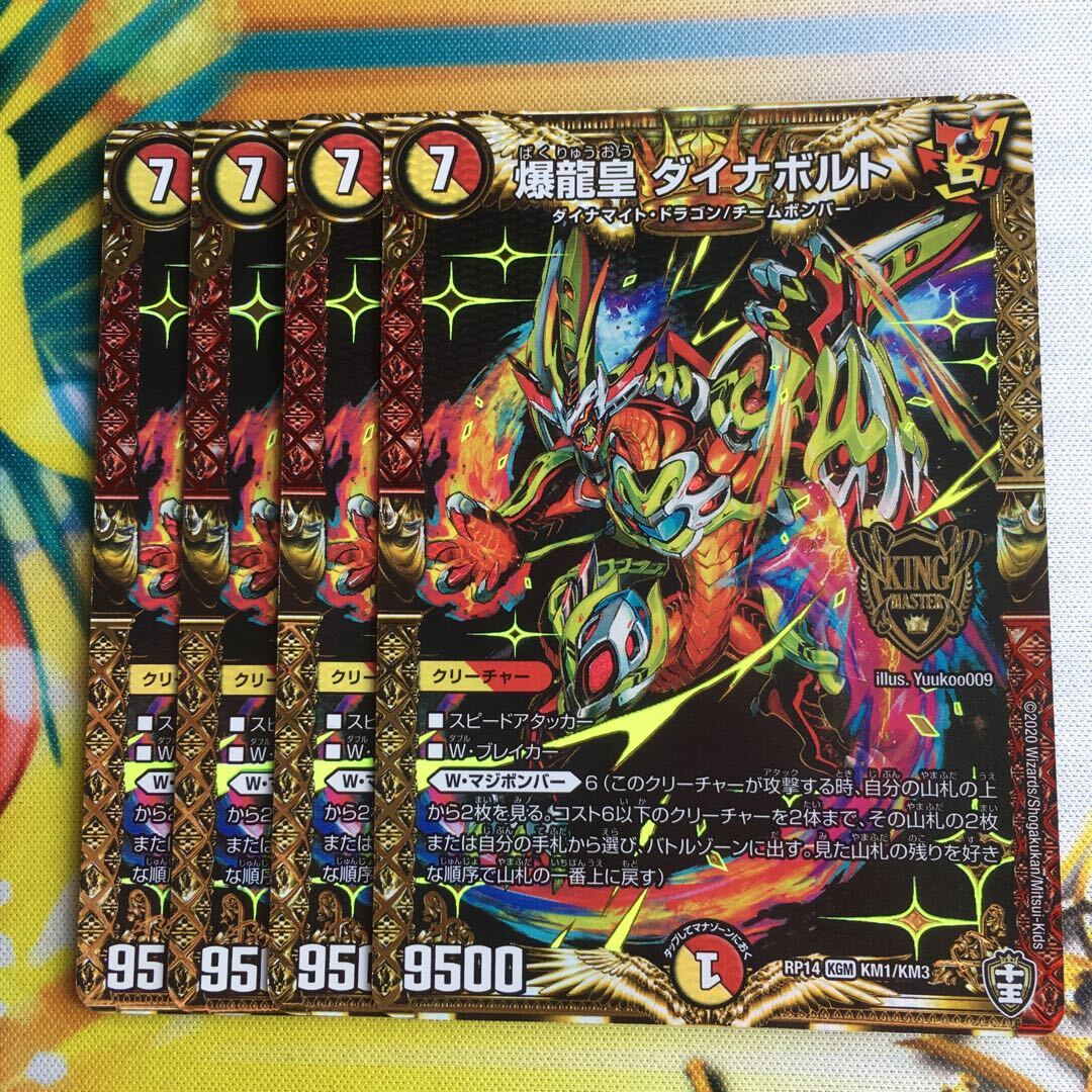 爆龍皇 ダイナボルト