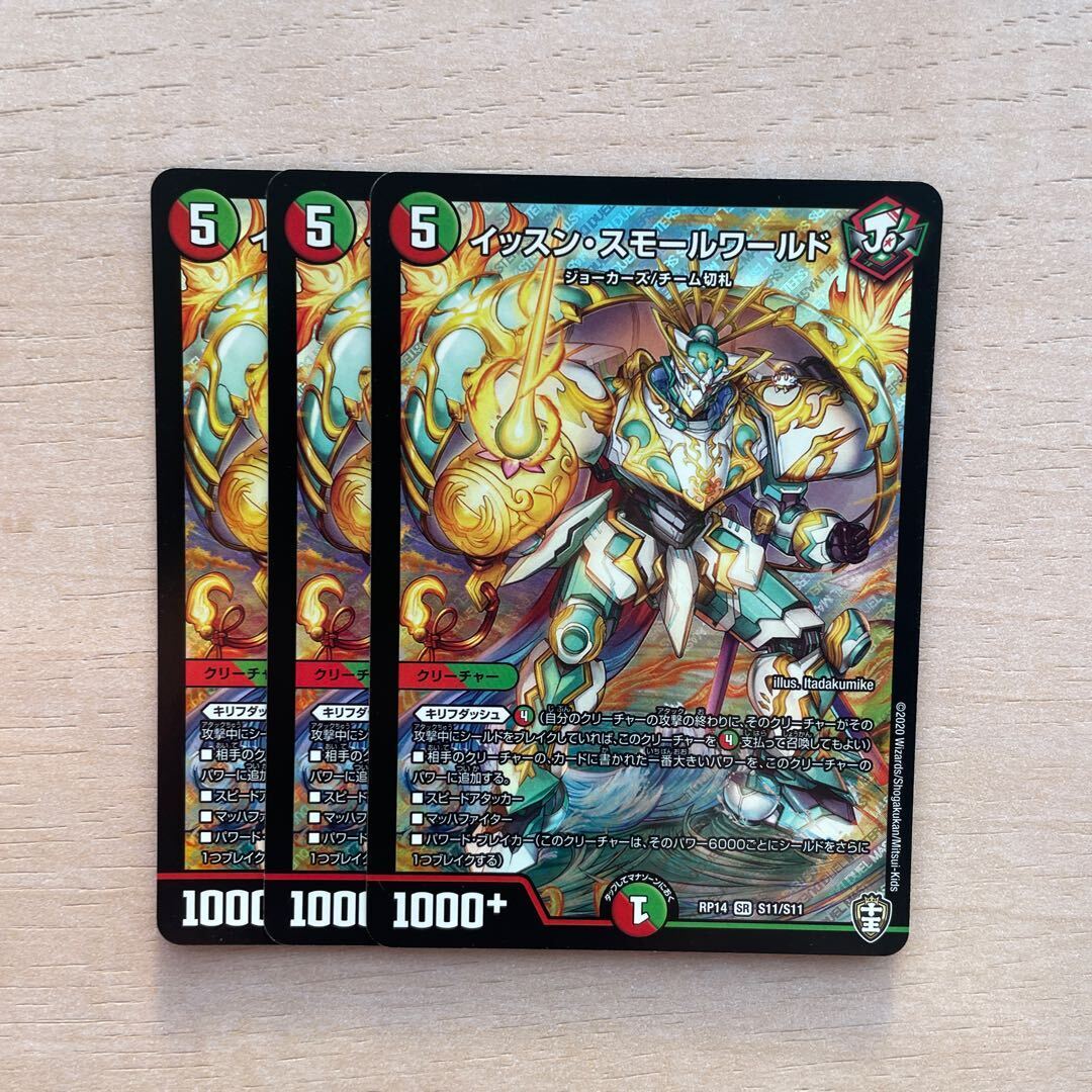 イッスン・スモールワールド