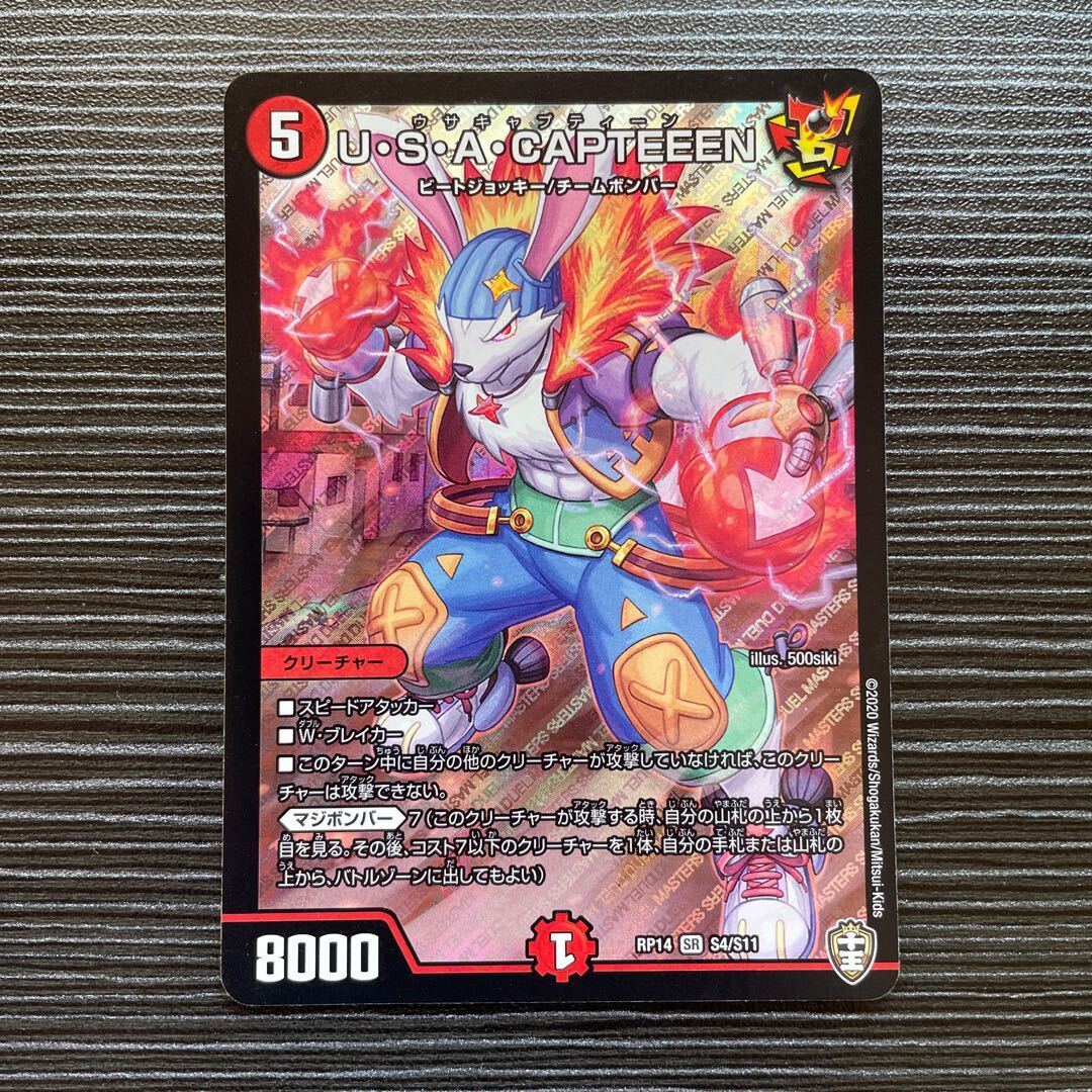 U・S・A・CAPTEEEN