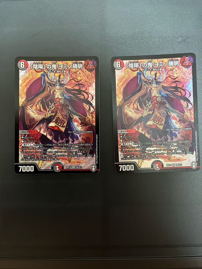 「陰陽」の鬼 ヨミノ清明