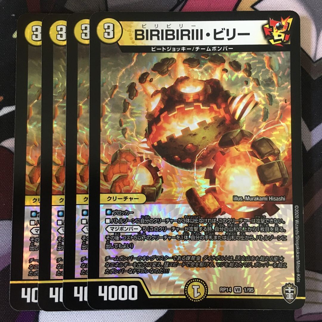 BIRIBIRIII・ビリー