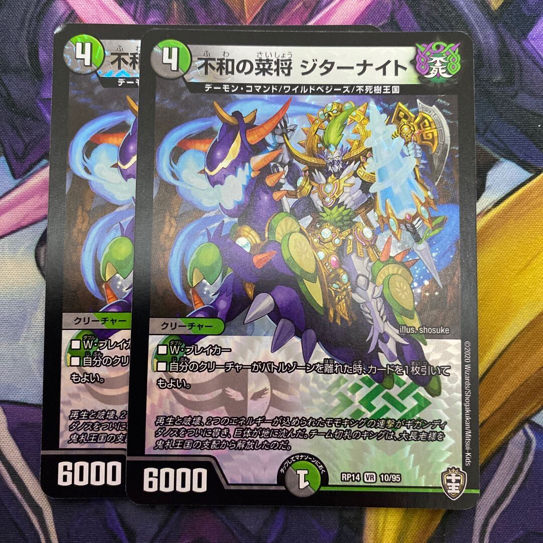 不和の菜将 ジターナイト