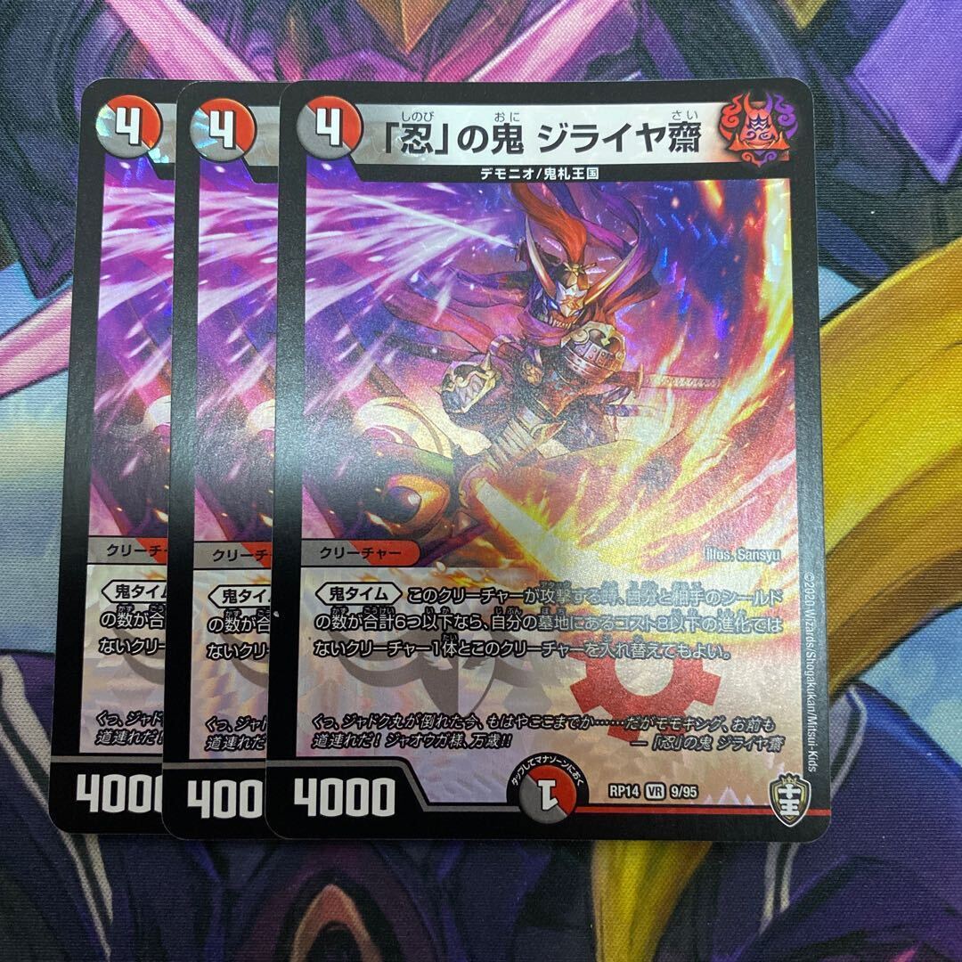 「忍」の鬼 ジライヤ齋