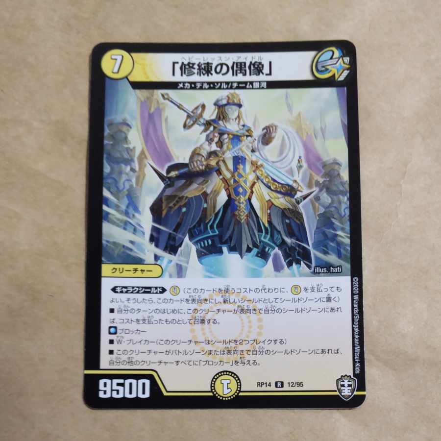 「修練の偶像」